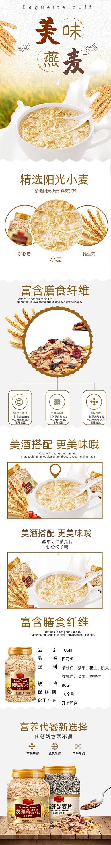 燕麦麦片食品详情页