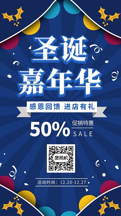 圣诞嘉年华圣诞节促销宣传手机海报