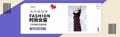 时尚女装品牌入驻上新banner