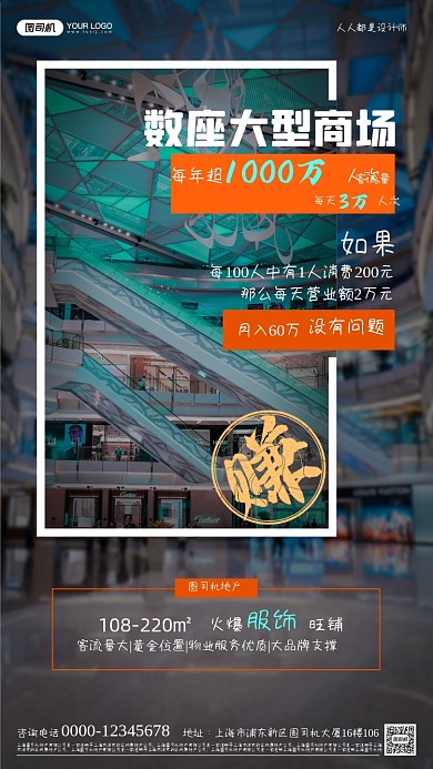 黄金服饰旺铺宣传手机海报