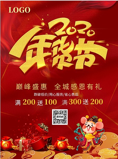 2020年年货节宣传单