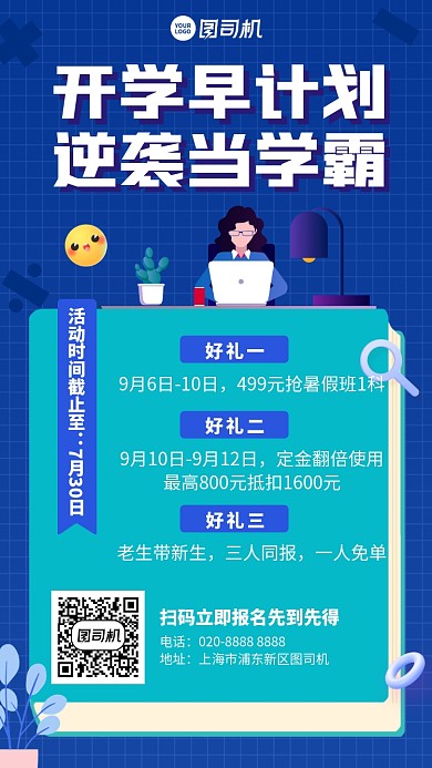 创意手绘学习计划手机海报