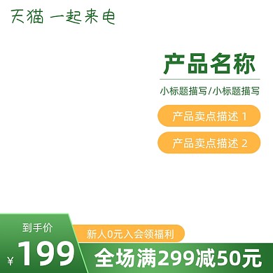 一起来电满减绿色主图图标