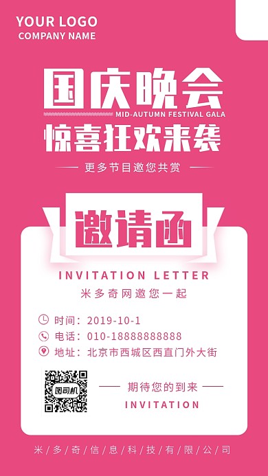 国庆晚会邀请函宣传海报