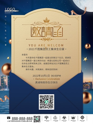 企业商务员工生日会邀请函海报