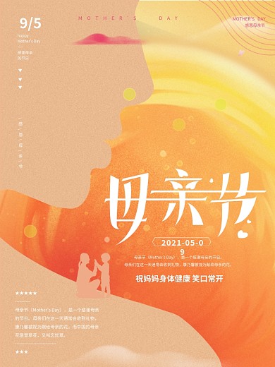 简约剪影母亲节节日祝福海报