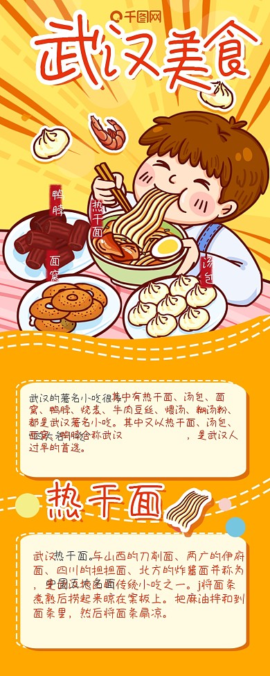 武汉美食介绍攻略信息长图