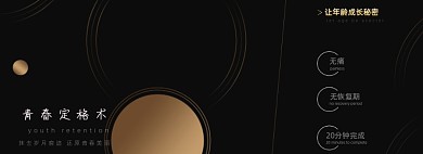 黑色美容整形活动海报