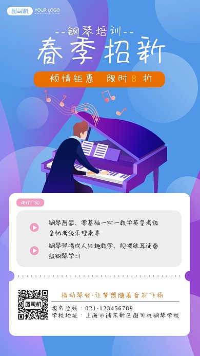 钢琴培训促销手机海报