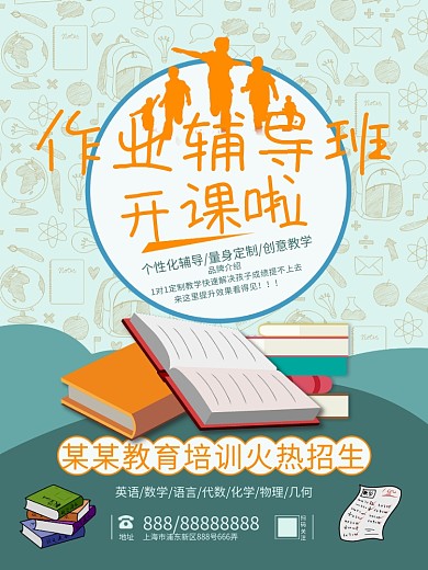 作业辅导班辅导招生培训教育培训培训
