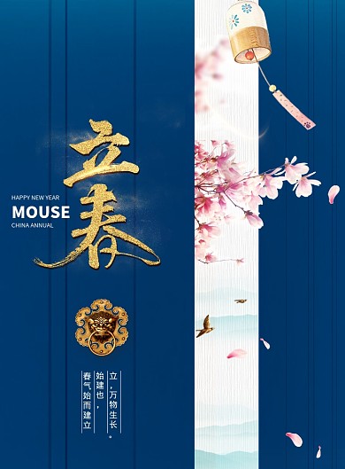 流行蓝中国风开门立春海报