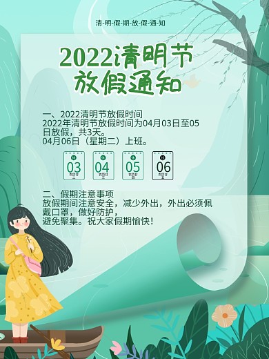 小清新2021清明节放假通知海报