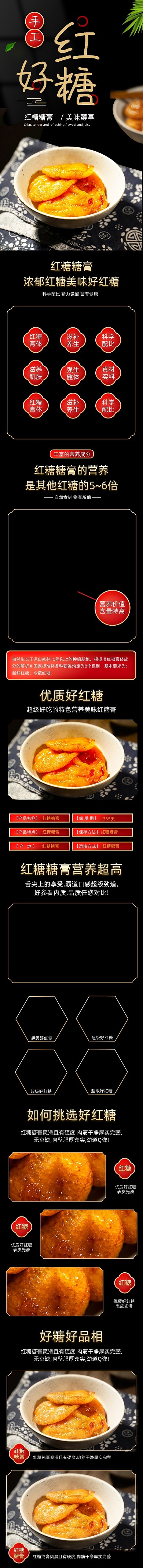 红糖白糖营养美食食品详情页