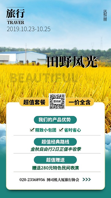 蓝色简约秋季田野风光旅行景点手机海报