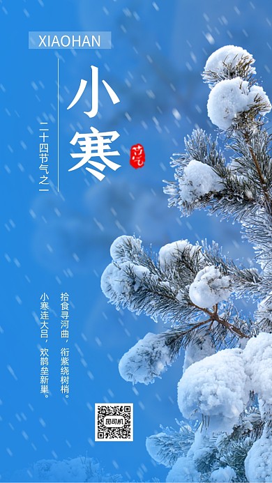 小寒传统节气蓝色简约文章配图