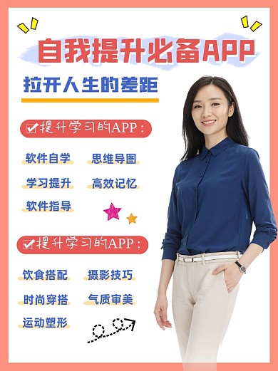 自我提升APP小红书配图