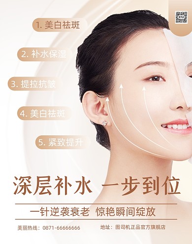 美容护肤活动竖版海报