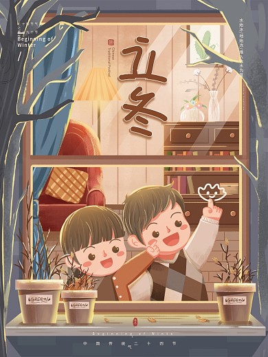 立冬卡通插画风节气海报