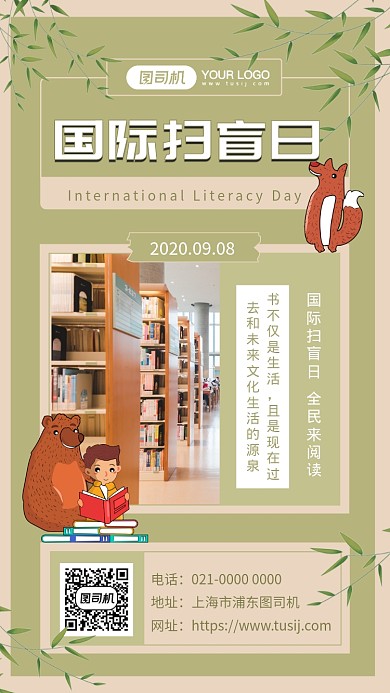 国际扫盲日文艺复古节日宣传手机海报