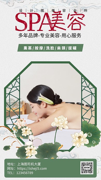 美容会所养生宣传手机海报