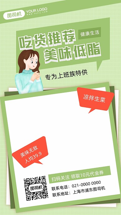 吃货推荐美食促销摄影图手机海报