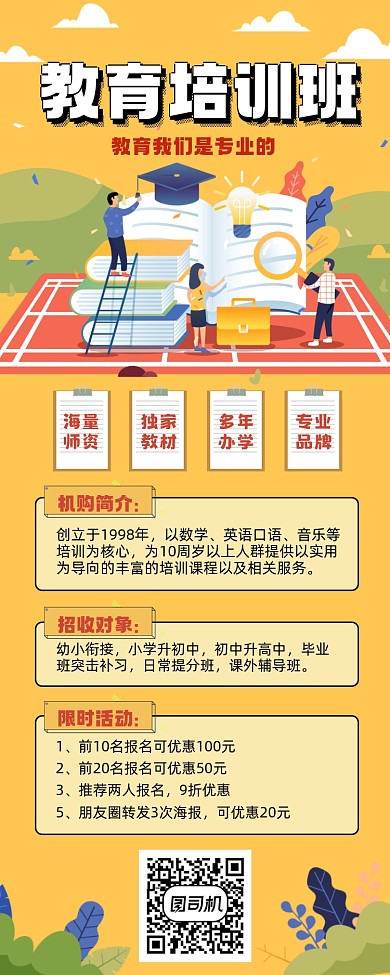 教育培训简约手机海报