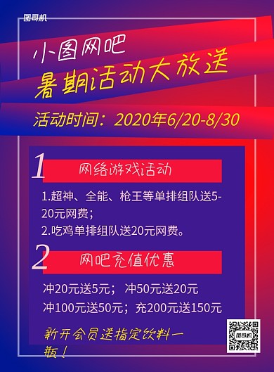 紫色简约时尚网吧暑期促销宣传海报