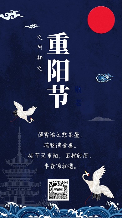 蓝色古风大气重阳节敬老宣传海报