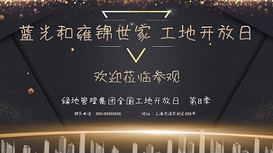 房产工地开放展板