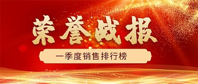 荣誉表彰星光红色渐变公众号