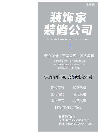 装修公司灰色简约宣创印刷海报