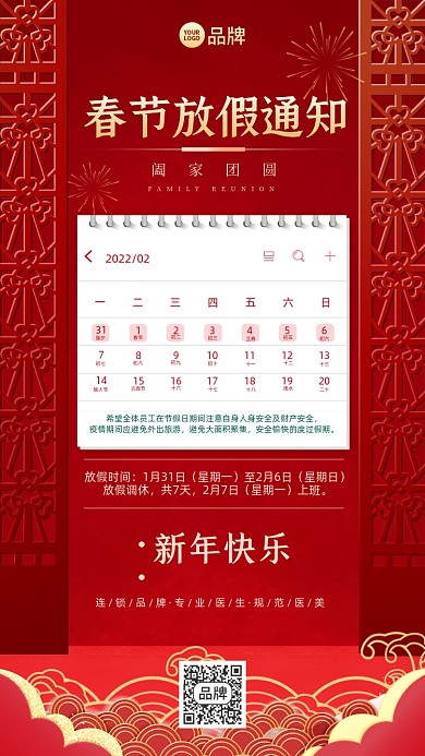 春节放假通知红色喜庆摄影图海报
