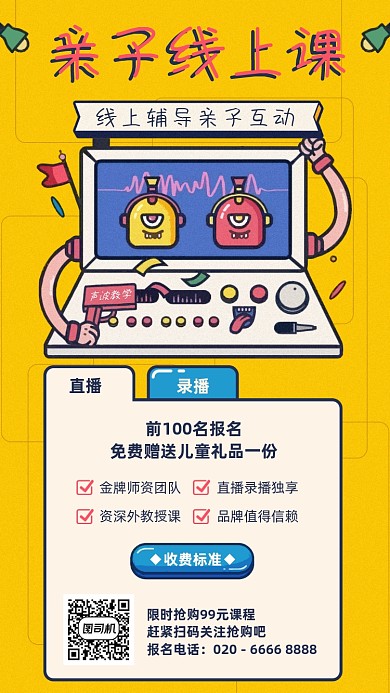 亲子线上课直播手机海报