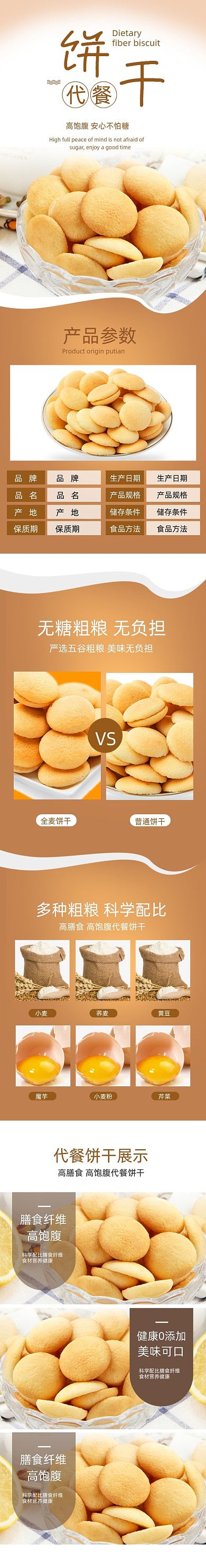 饼干鸡蛋饼干食品零食详情页