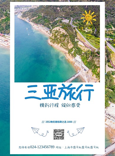 旅行社三亚旅行海报