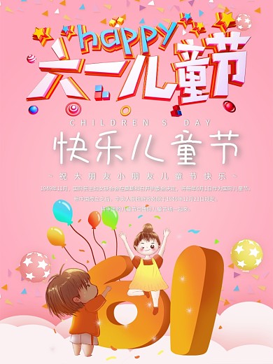 粉色六一儿童节6.1卡通背景