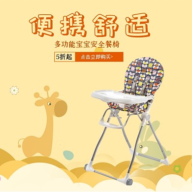 简约可爱宝宝餐椅儿童座椅母婴主图