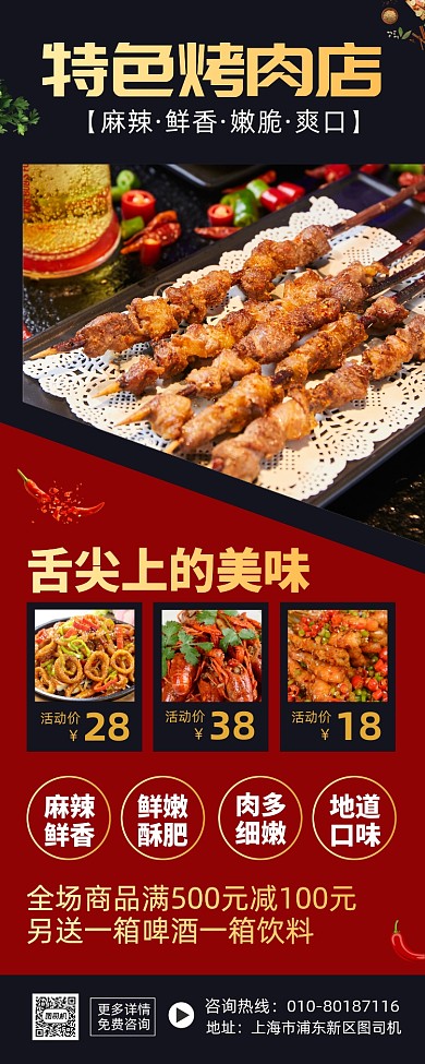 烤肉美食店促销印刷易拉宝