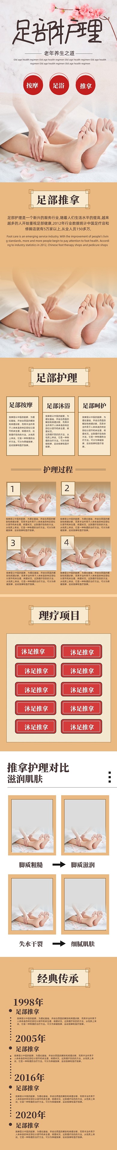 足部推拿护理养生老年保健详情