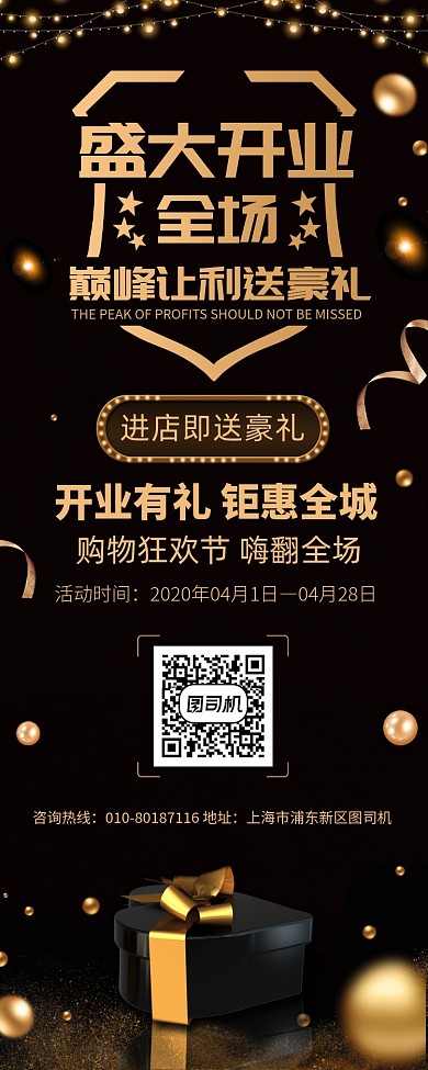 开业促销活动宣传广告印刷易拉宝