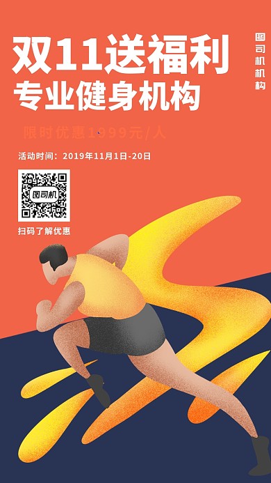 撞色简约创意健身双十一优惠促销海报