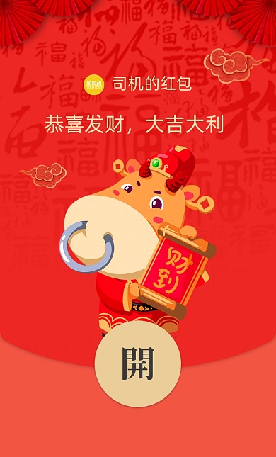 牛年财神贺岁红色喜庆微信红包封面