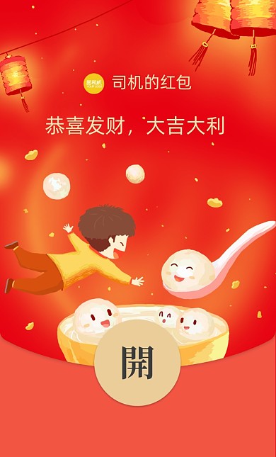 元宵节红色插画微信红包封面