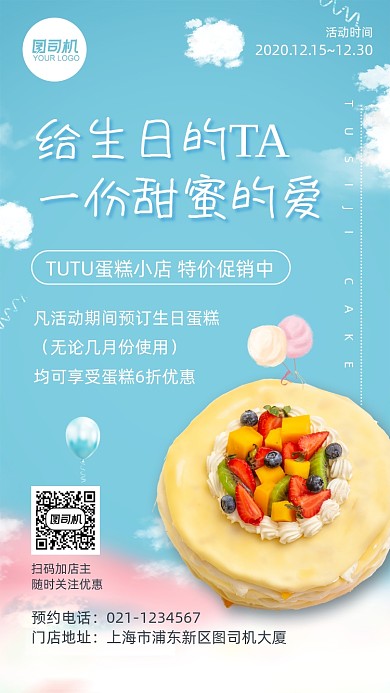餐饮生日蛋糕烘焙店促销活动手机海报