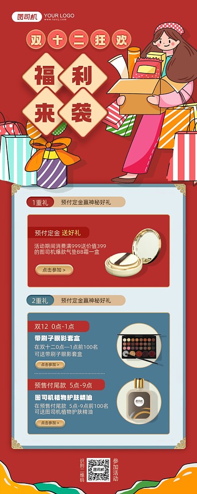 双十二福利大放送红色插画手机海报