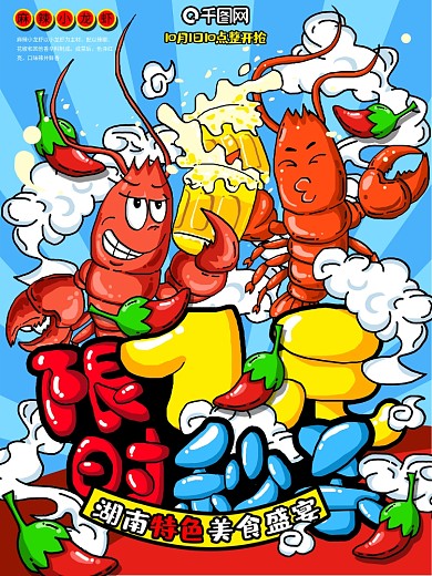 原创手绘卡通风限时一元秒杀促销海报