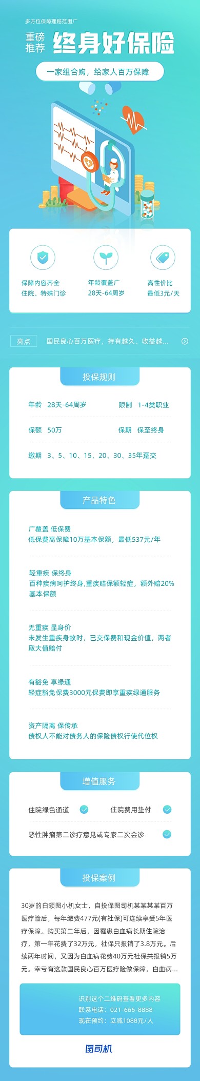 渐变金融保险理财活动信息文章长图