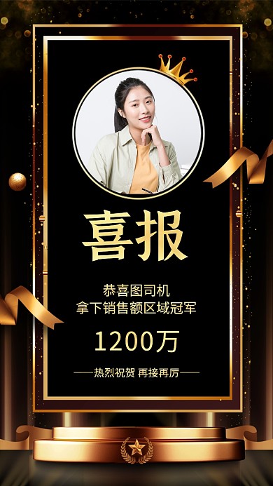 金黑大气冠军喜报通用文章配图