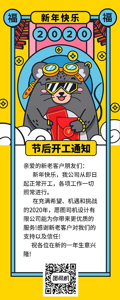 2020年开工大吉通告通知海报