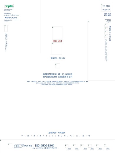 清明节海报传统节日高端古典踏青大气春游